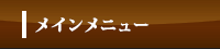 しまや出版のメインメニュー