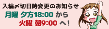 入稿日が遅くなりました！